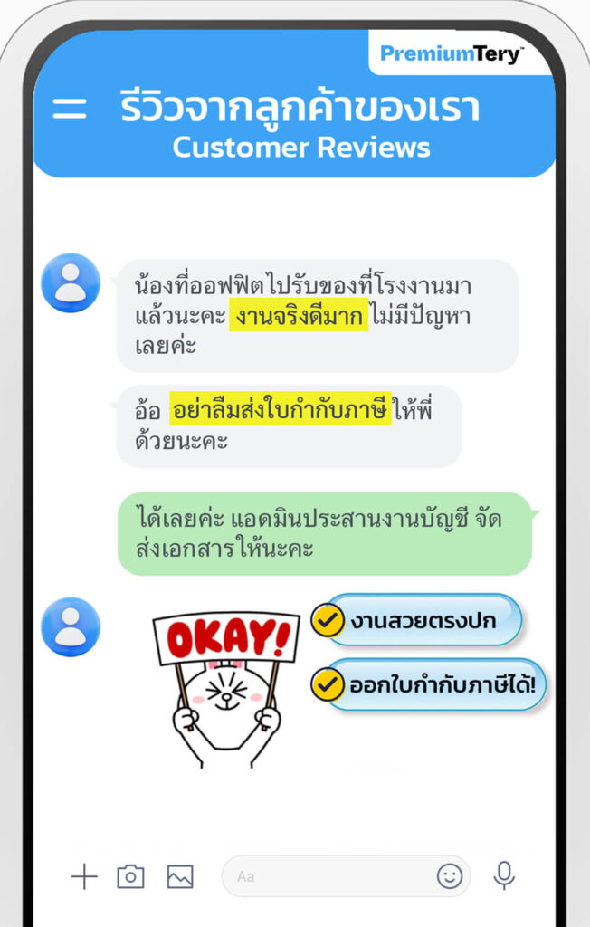 รีวิวความประทับใจจากลูกค้า