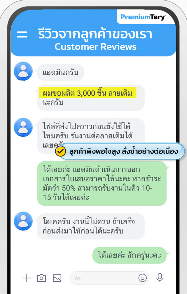 รีวิวความประทับใจจากลูกค้า