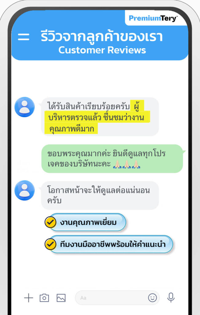 รีวิวความประทับใจจากลูกค้า