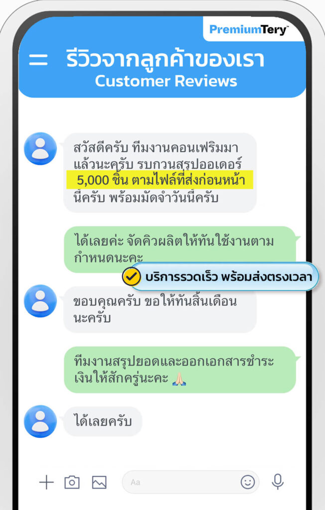 รีวิวความประทับใจจากลูกค้า