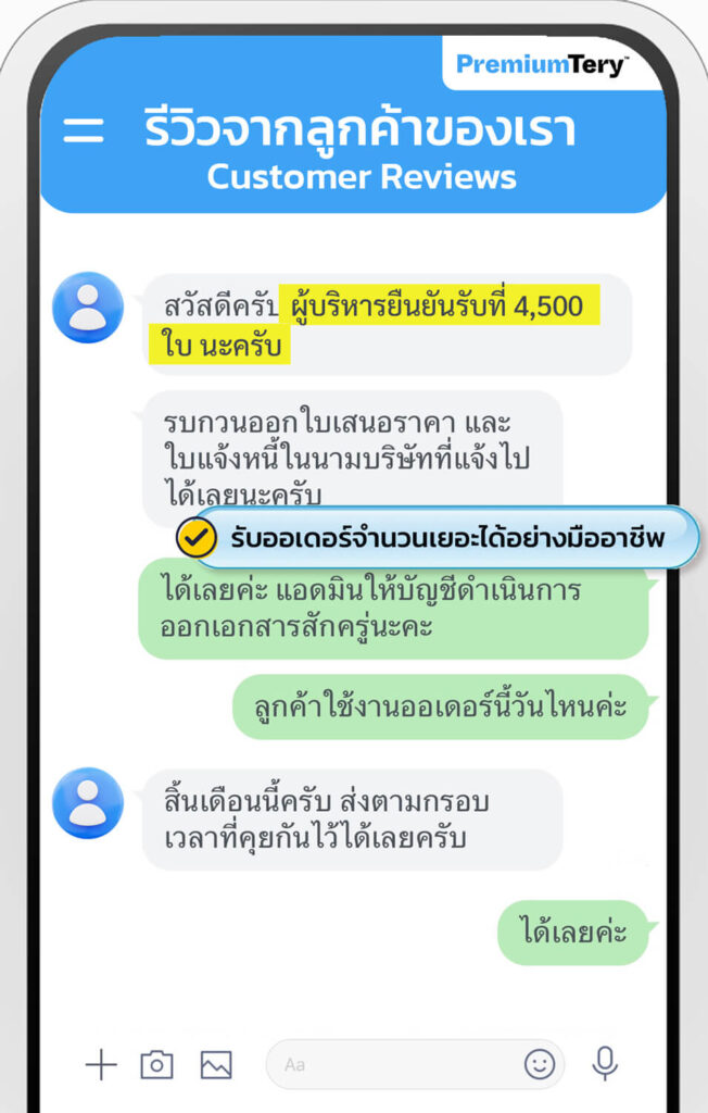 รีวิวความประทับใจจากลูกค้า