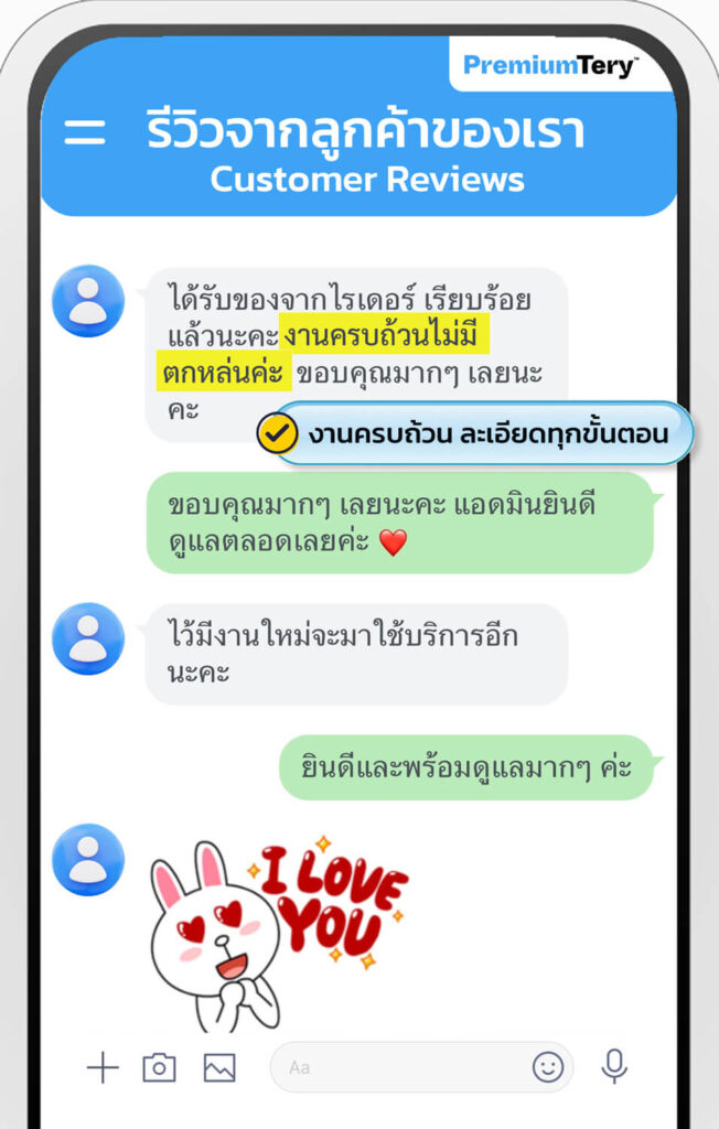 รีวิวความประทับใจจากลูกค้า